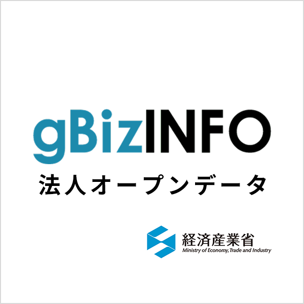 gBizINFOのバナー