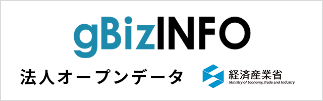 gBizINFOのバナー